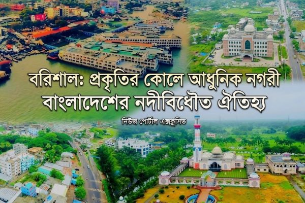 ডুবে যাচ্ছে প্রাচ্যের ভেনিস প্রতি বছর নিচে নামছে বরিশাল নগরী